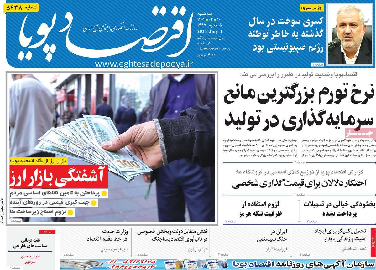 روزنامه اقتصاد پویا