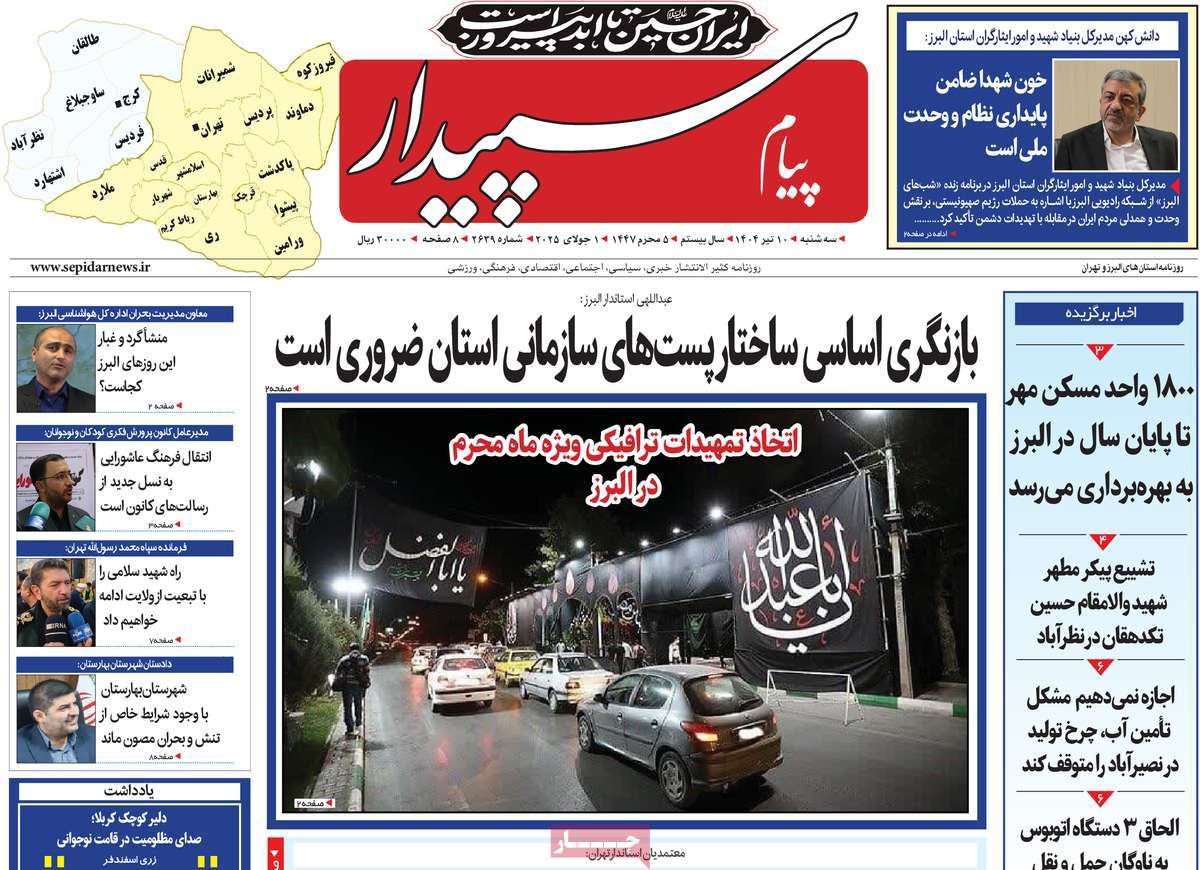 روزنامه پیام‌ سپیدار