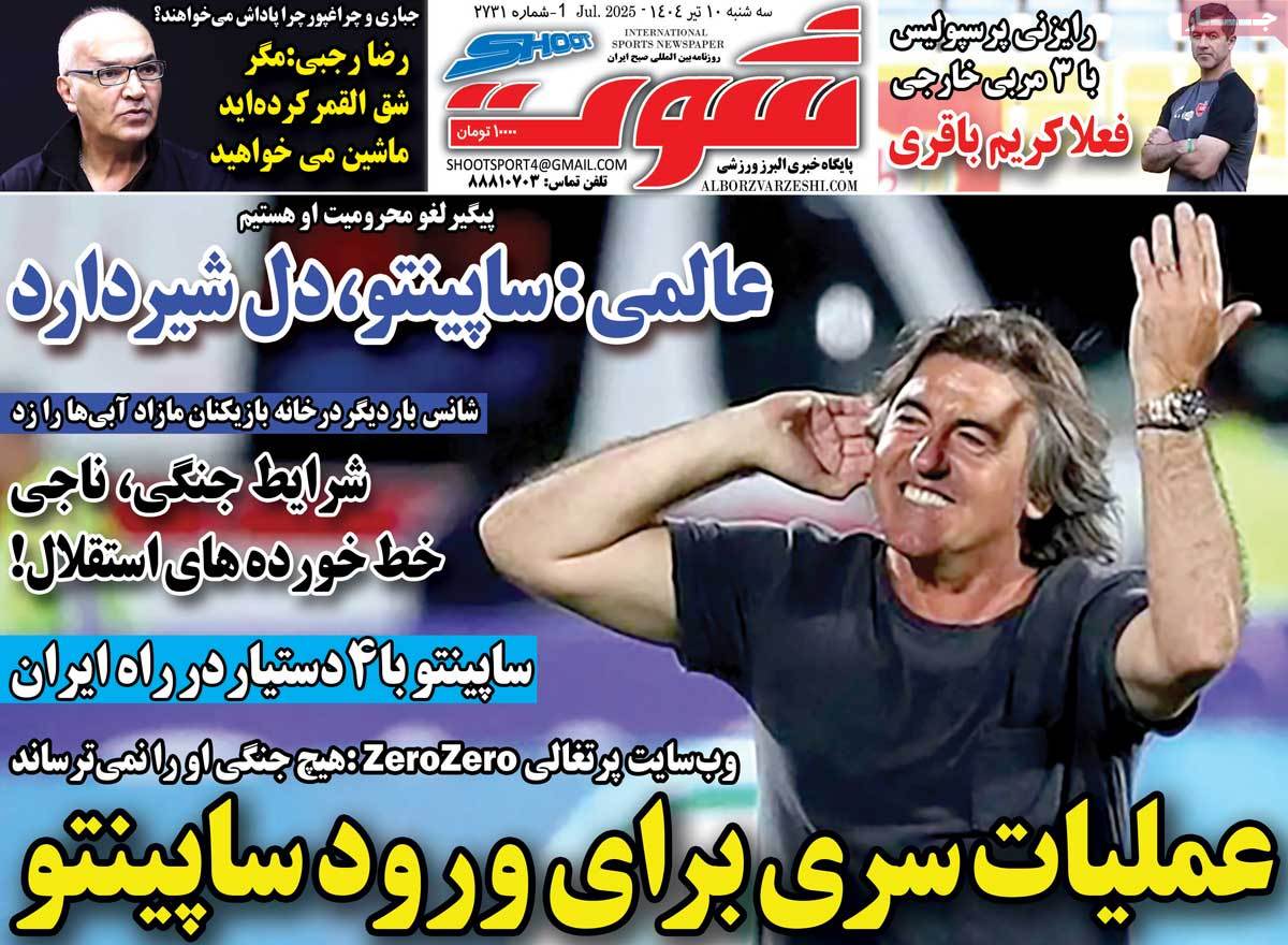 روزنامه شوت ورزشی