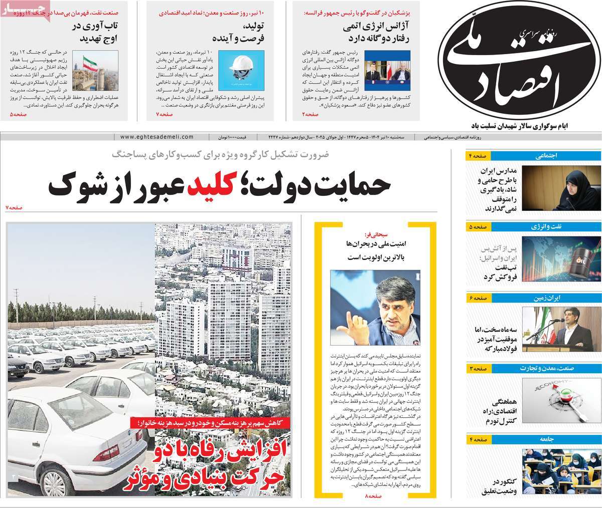 روزنامه اقتصاد ملی