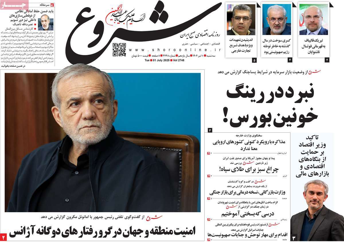 روزنامه شروع