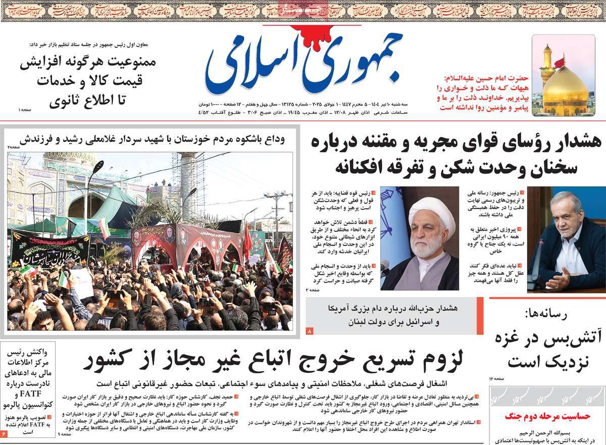 روزنامه جمهوری اسلامی