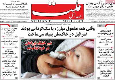 روزنامه صدای ملت