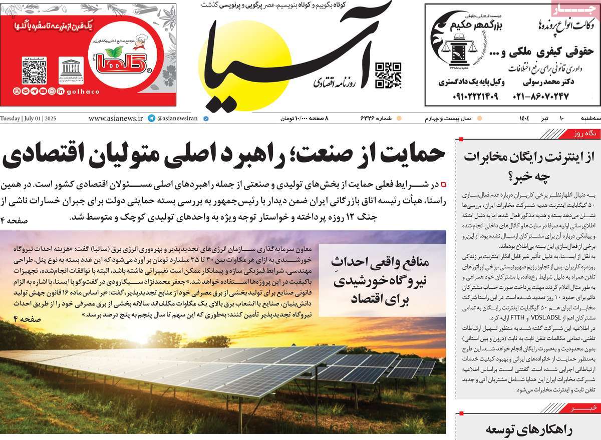 روزنامه آسیا