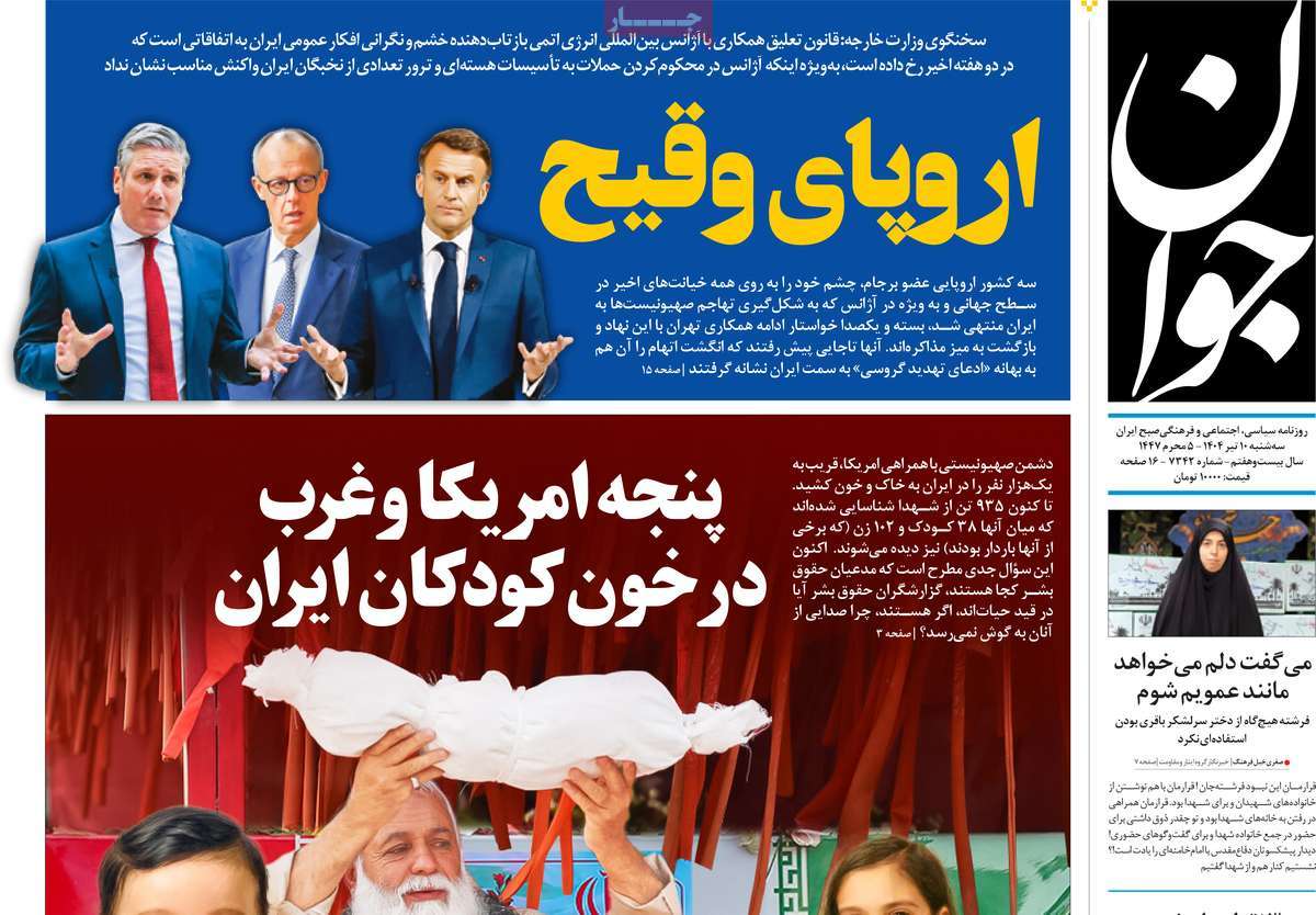 روزنامه جوان