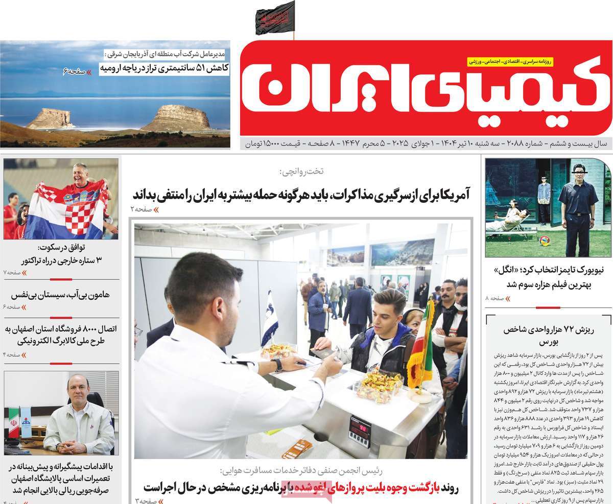 روزنامه کیمیای ایران