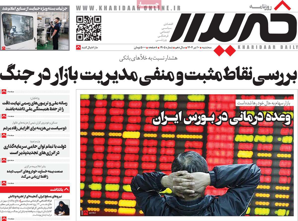 روزنامه خریدار