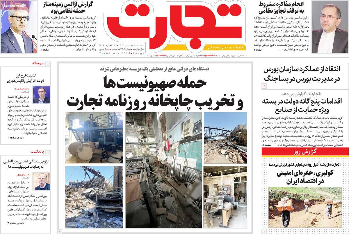 روزنامه تجارت