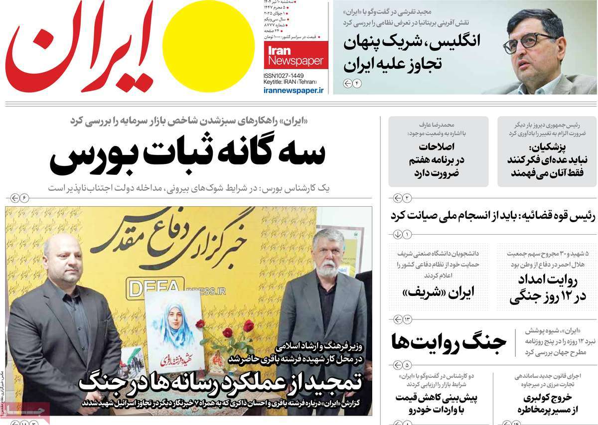 روزنامه ایران