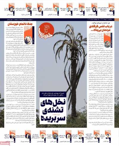 روزنامه خوزیها