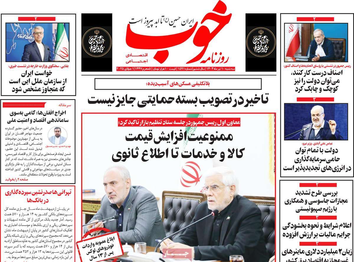 روزنامه خوب