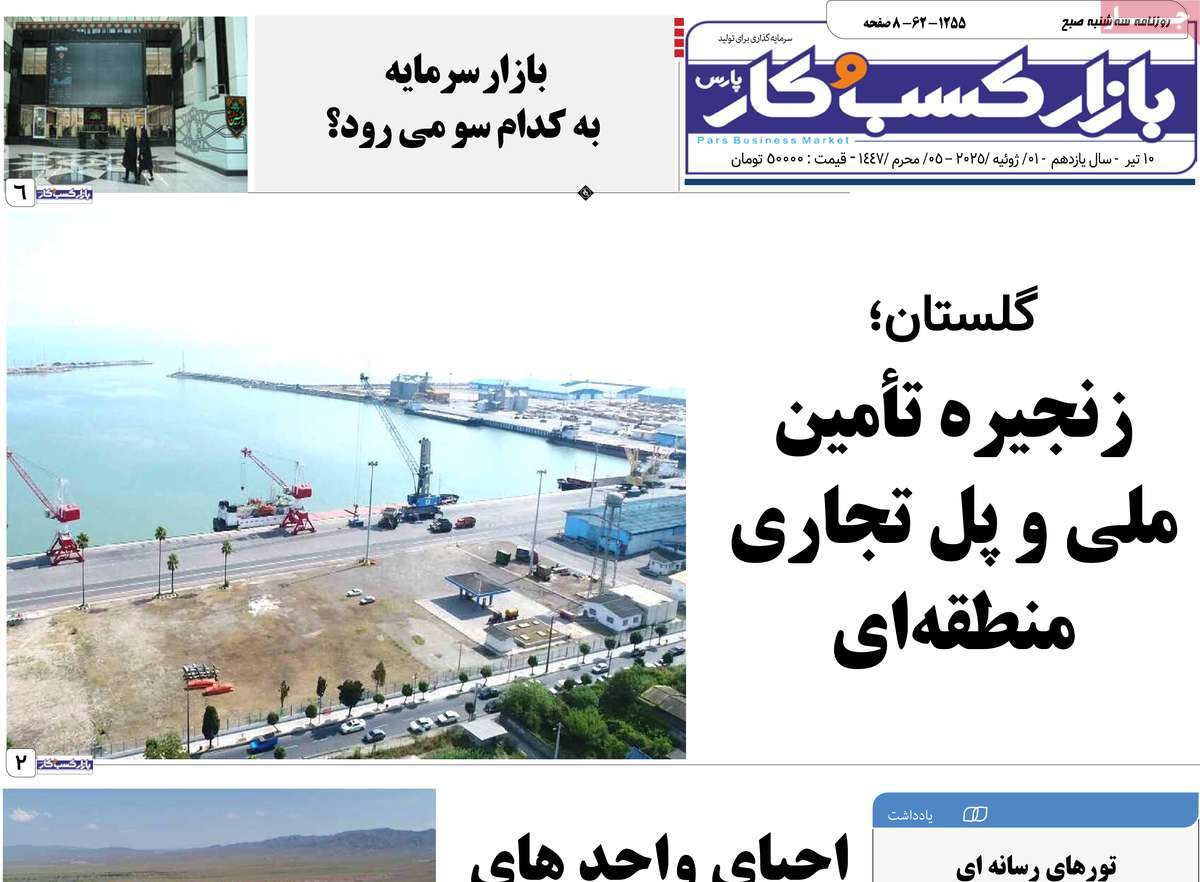 روزنامه بازار کسب و کار پارس