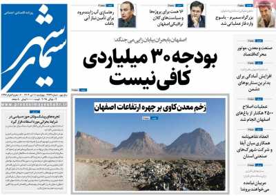 روزنامه سیمای شهر