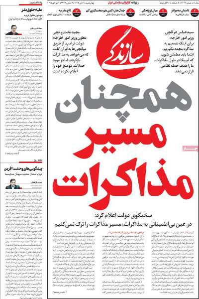 روزنامه سازندگی