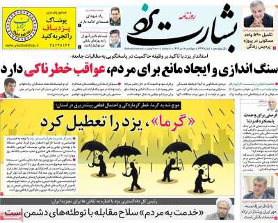 روزنامه بشارت یزد
