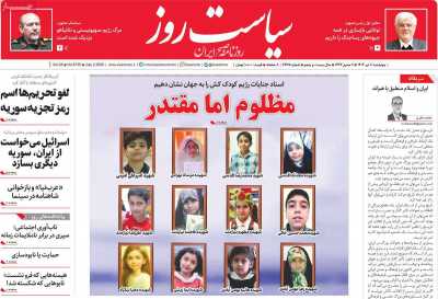روزنامه سیاست روز