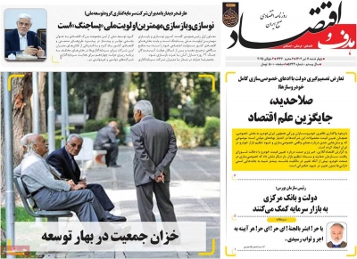 روزنامه هدف و اقتصاد