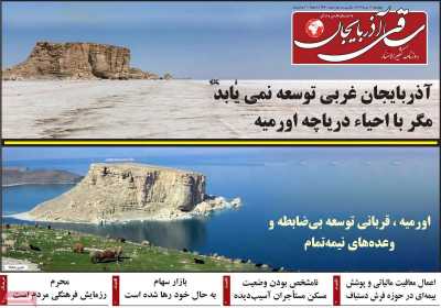 روزنامه ساقی آذربایجان