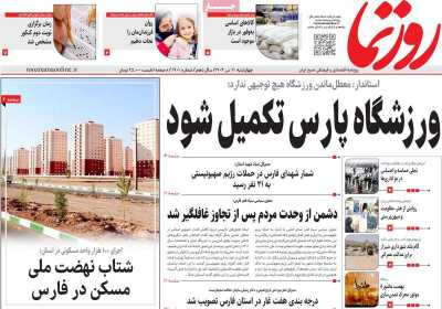 روزنامه روزنما