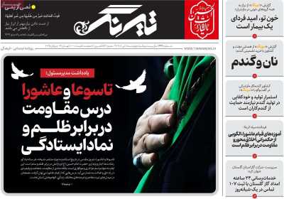 روزنامه تیرنگ
