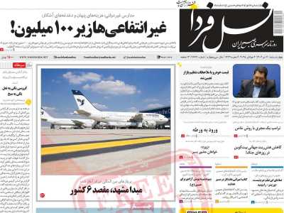 روزنامه نسل فردا