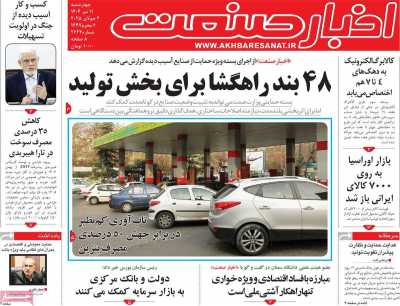 روزنامه اخبار صنعت