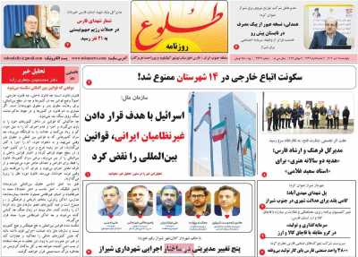 روزنامه طلوع