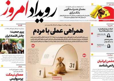 روزنامه رویداد امروز