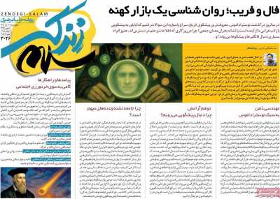 روزنامه زندگی سلام