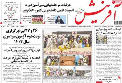 روزنامه آفرینش