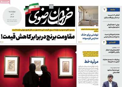 روزنامه خراسان رضوی