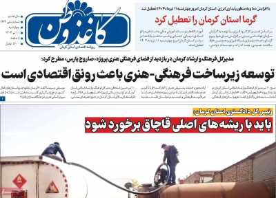 روزنامه کاغذ وطن