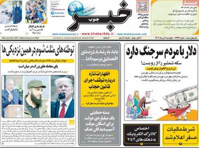 روزنامه خبرجنوب