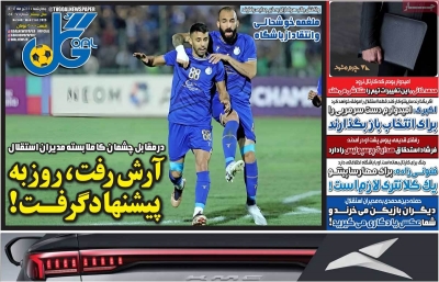روزنامه گل