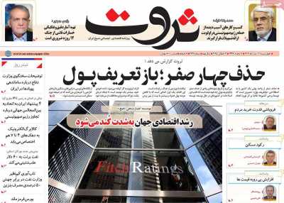 روزنامه ثروت