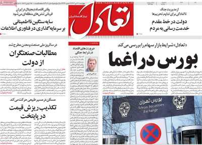 روزنامه تعادل