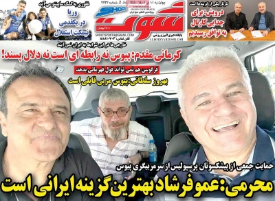 روزنامه شوت ورزشی
