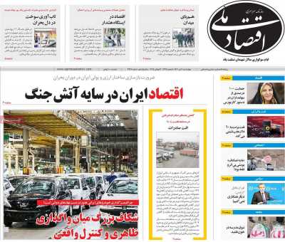 روزنامه اقتصاد ملی