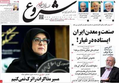 روزنامه شروع