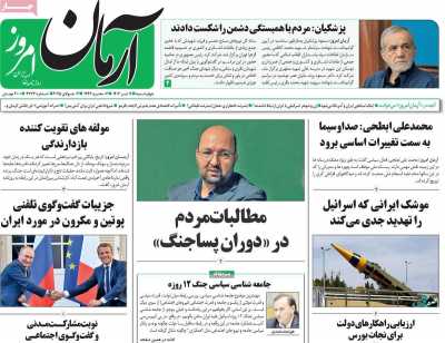روزنامه آرمان امروز