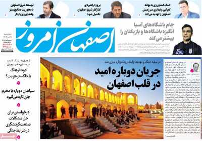 روزنامه اصفهان امروز