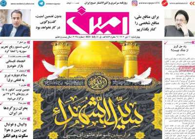 روزنامه امین