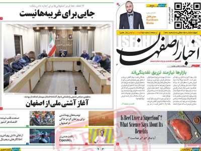 روزنامه اخبار اصفهان