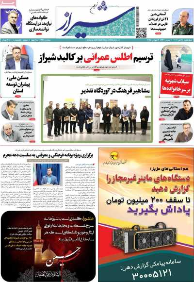 روزنامه شیراز نوین