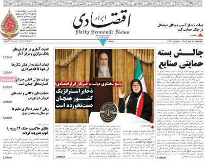 روزنامه ابرار اقتصادی