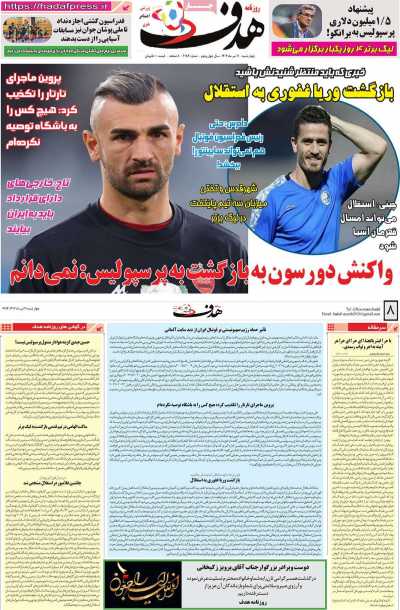 روزنامه هدف