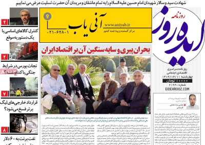 روزنامه ایده روز