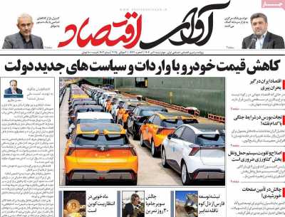 روزنامه آوای اقتصاد