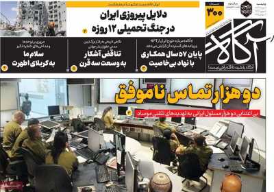 روزنامه آگاه