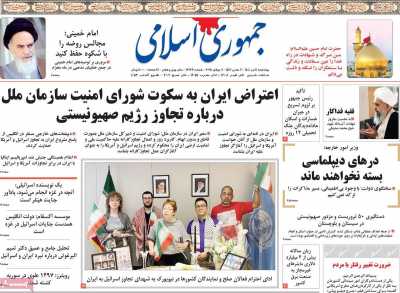 روزنامه جمهوری اسلامی